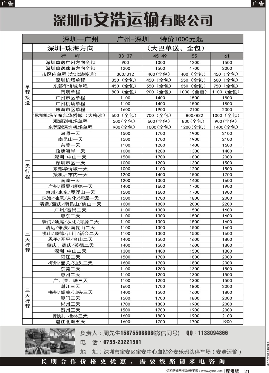 r黑021  深圳市安浩运输有限公司
