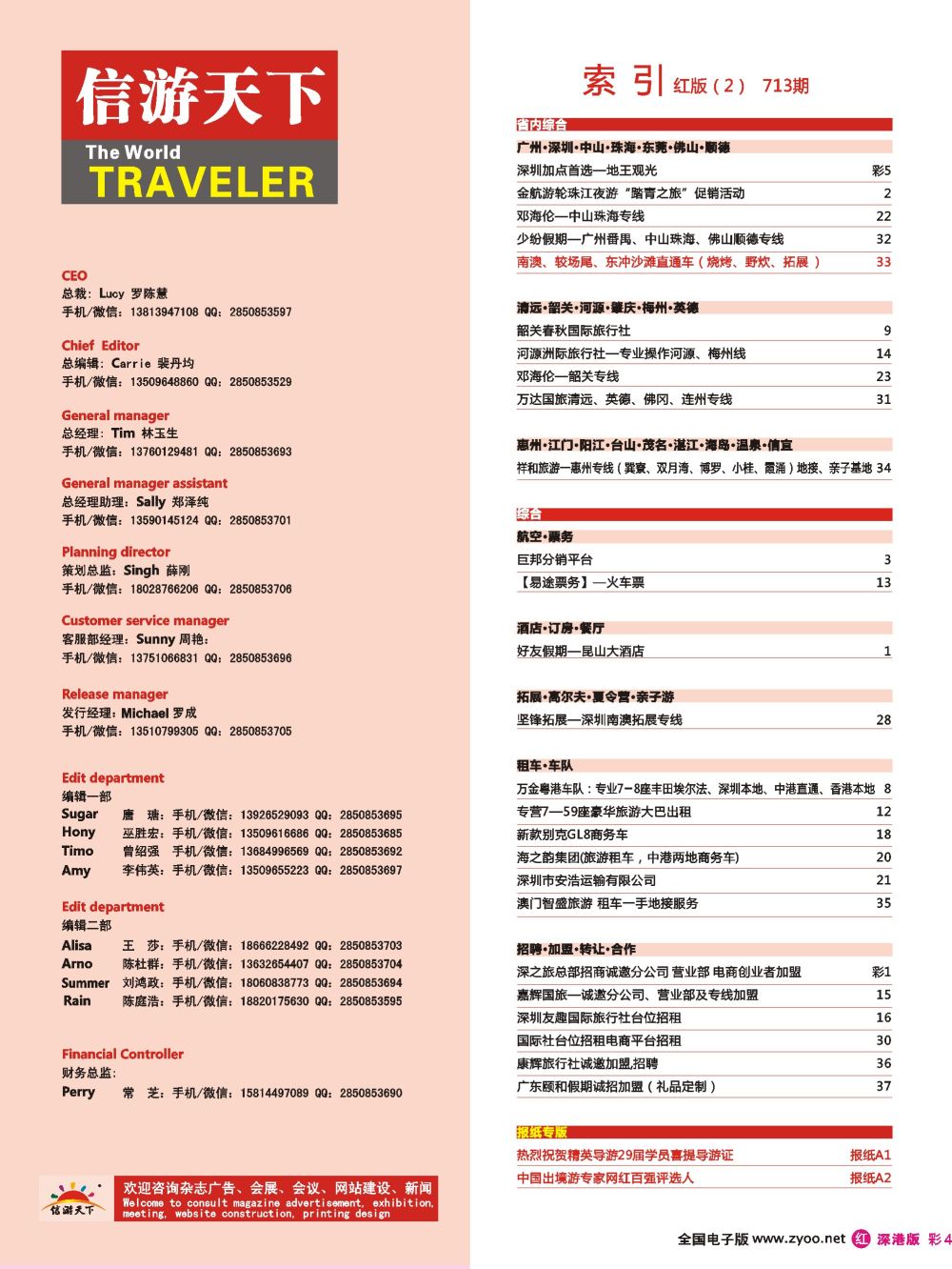 红彩004 713期 深港版红版目录