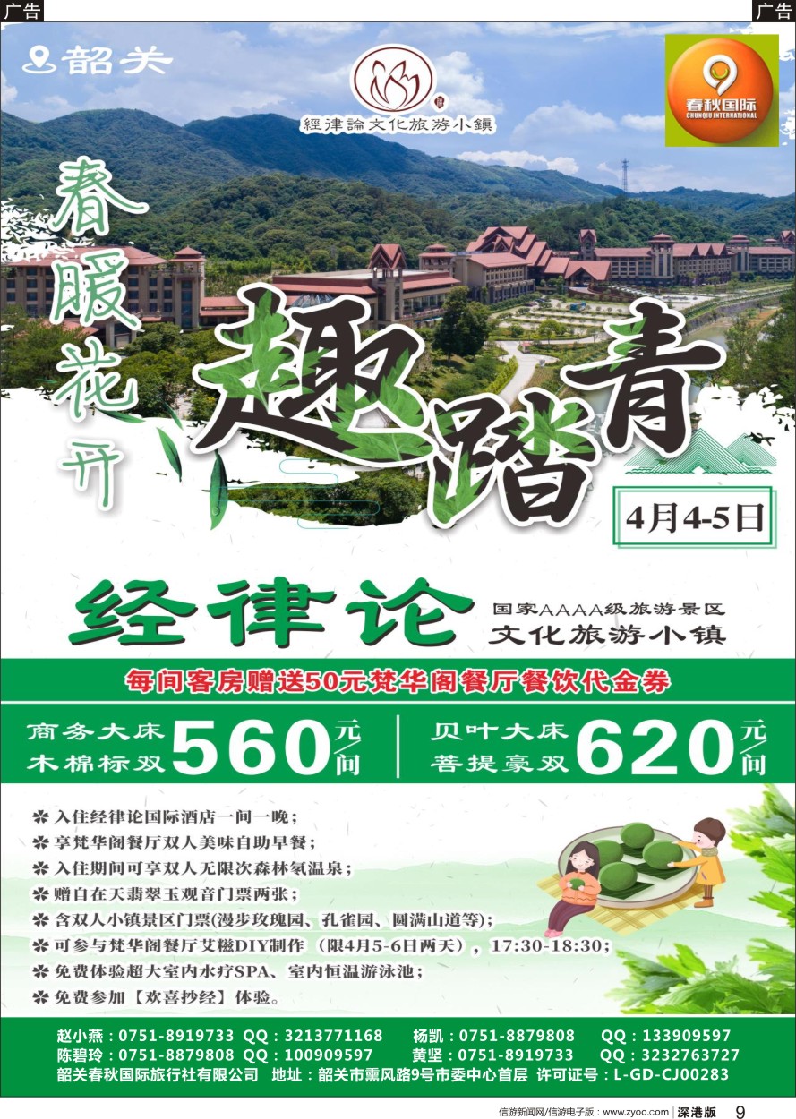 r黑009  韶关春秋国际旅行社