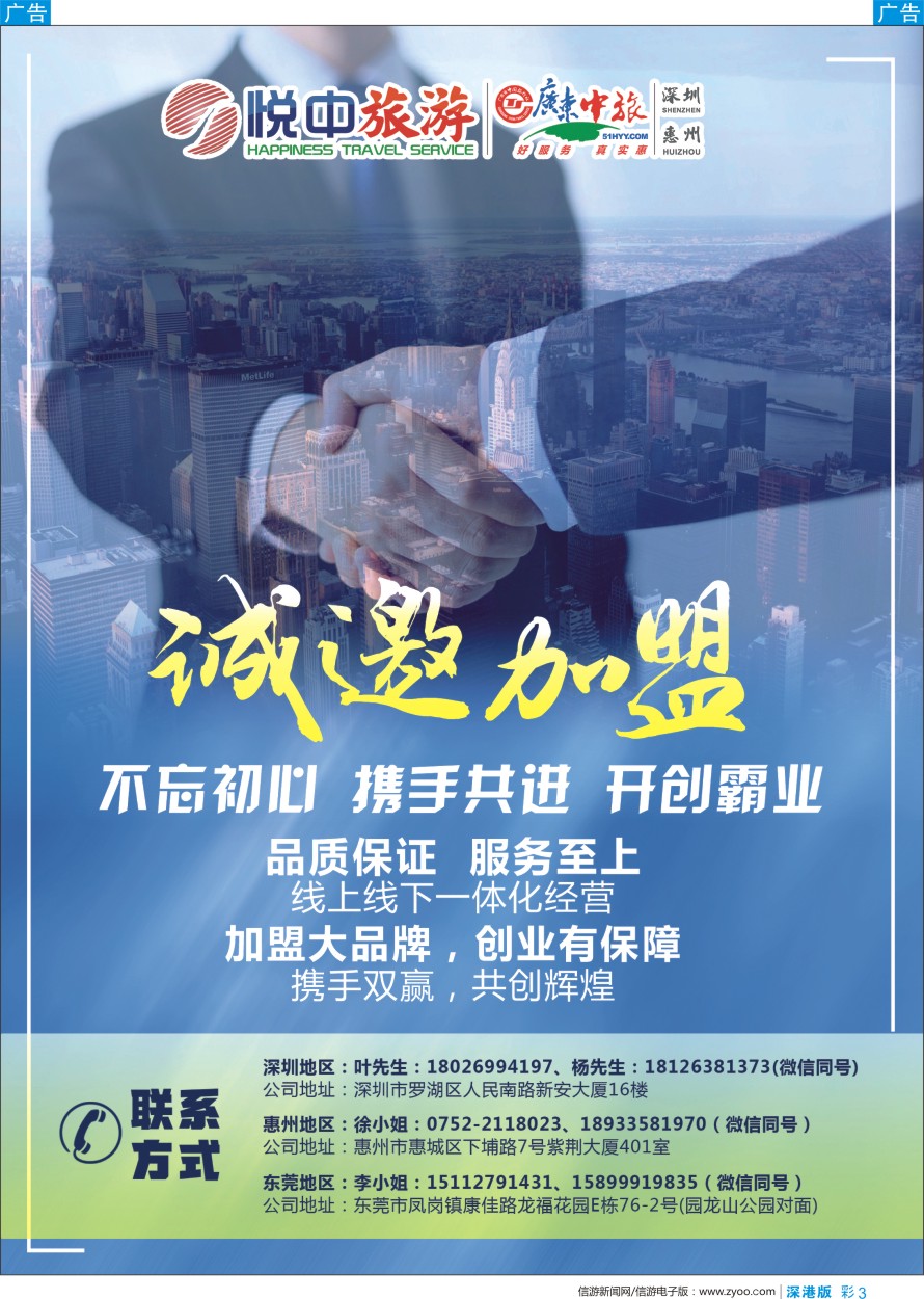 b彩003  广东中旅悦中旅游--诚邀加盟