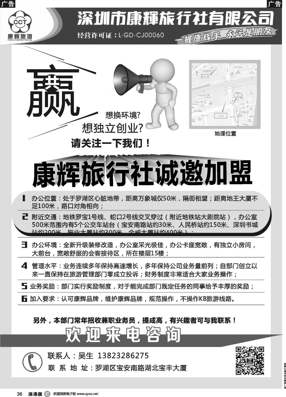 r黑036  康辉旅行社诚邀加盟,招聘