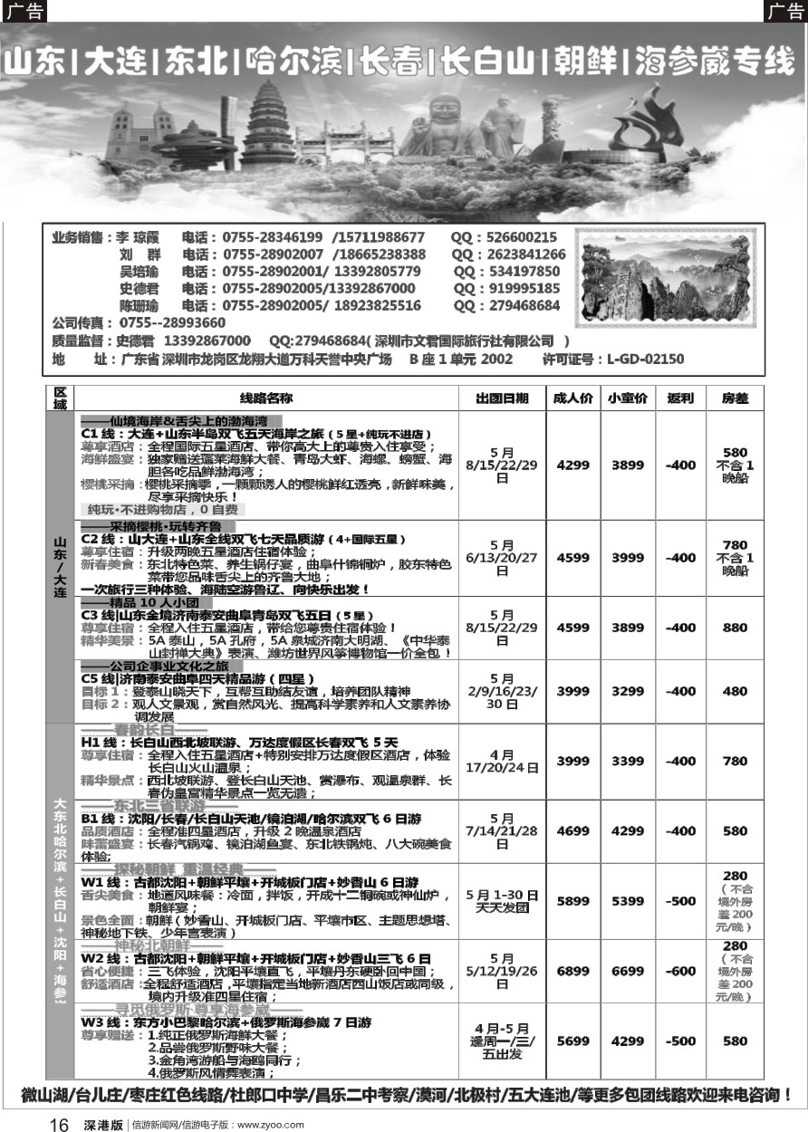 b黑016  文君假期（史德君）东北滑雪、长白山、山东大连、朝鲜、海参崴专线
