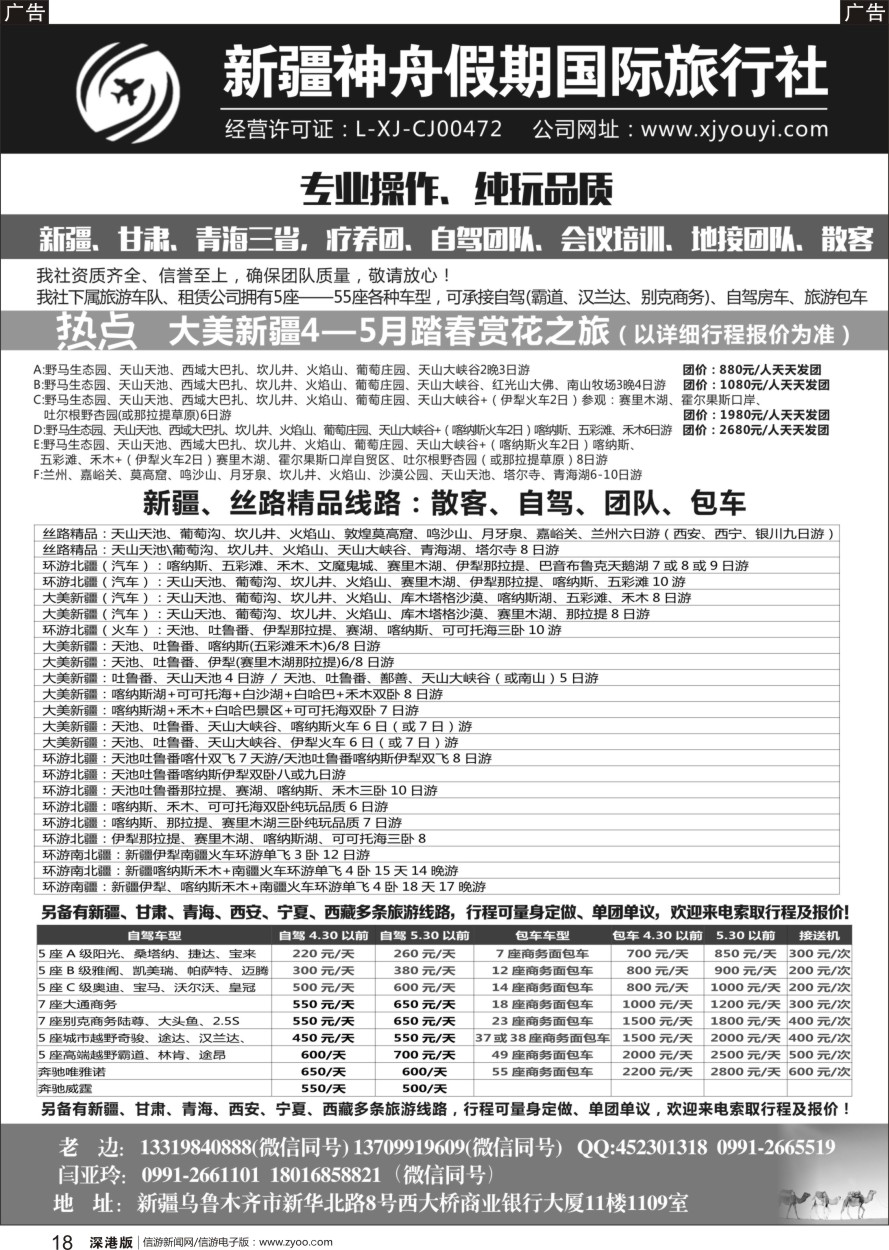 b黑018  新疆神舟假期国际旅行社