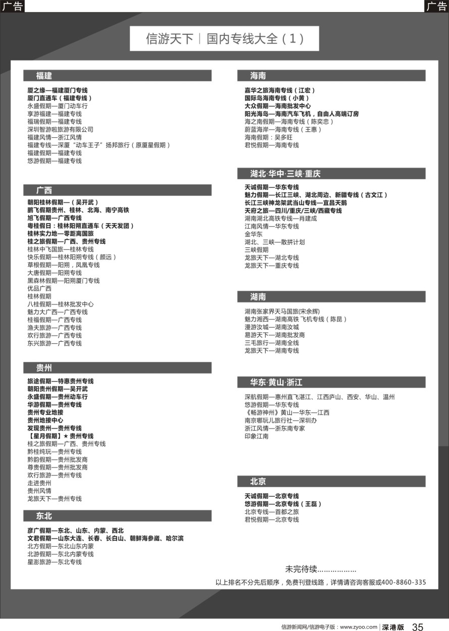 b黑035  旅游线路大全