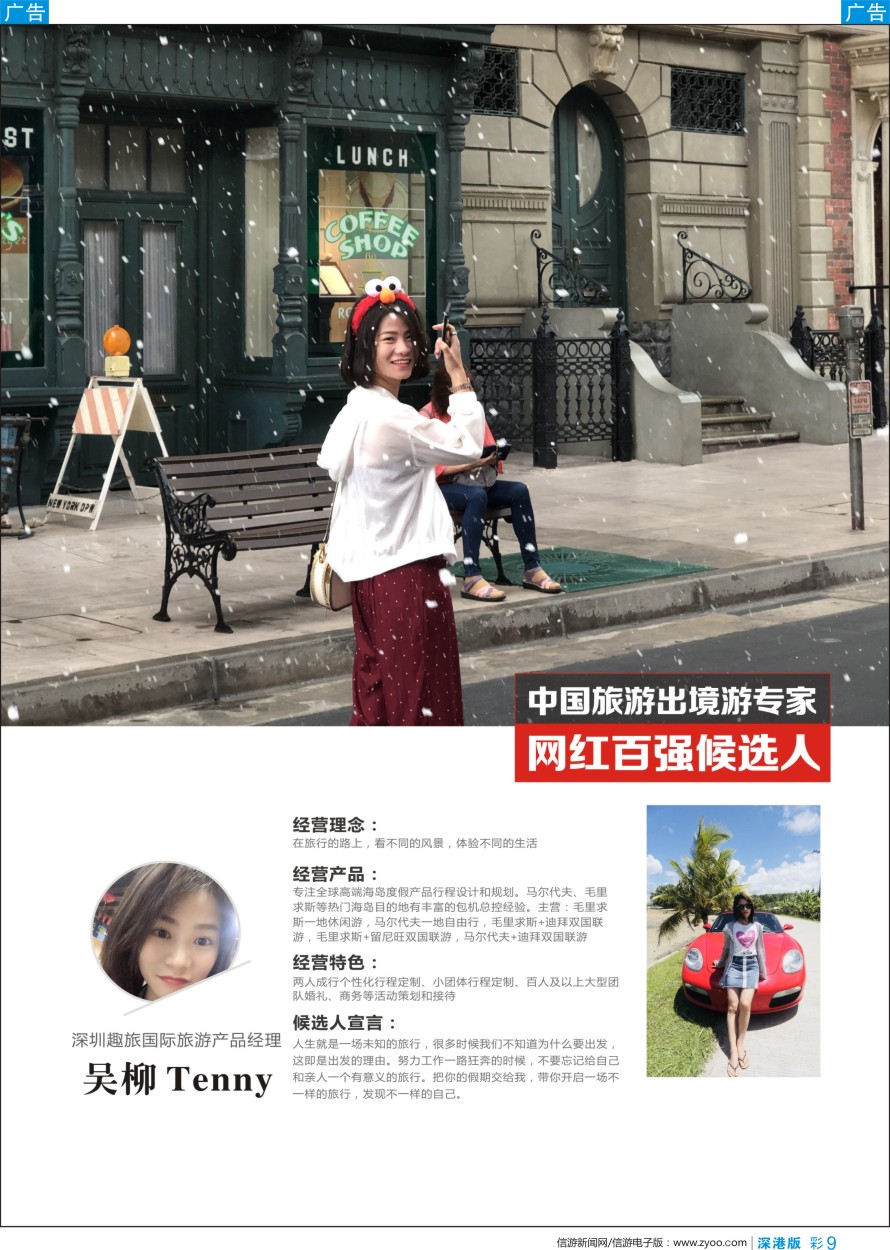 b彩009  中国出境游专家网红百强候选人