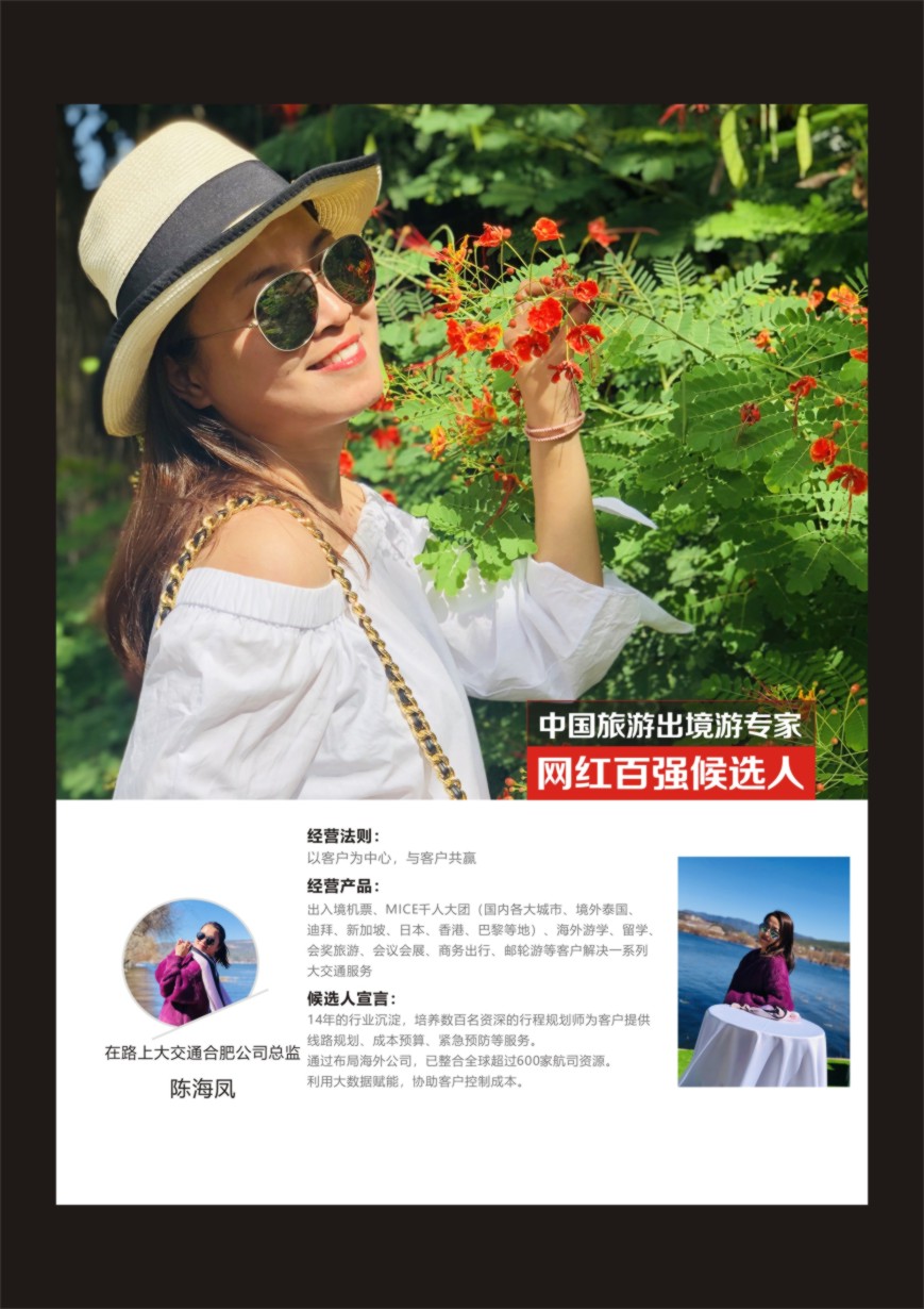 r彩038  中国出境游专家网红百强候选人