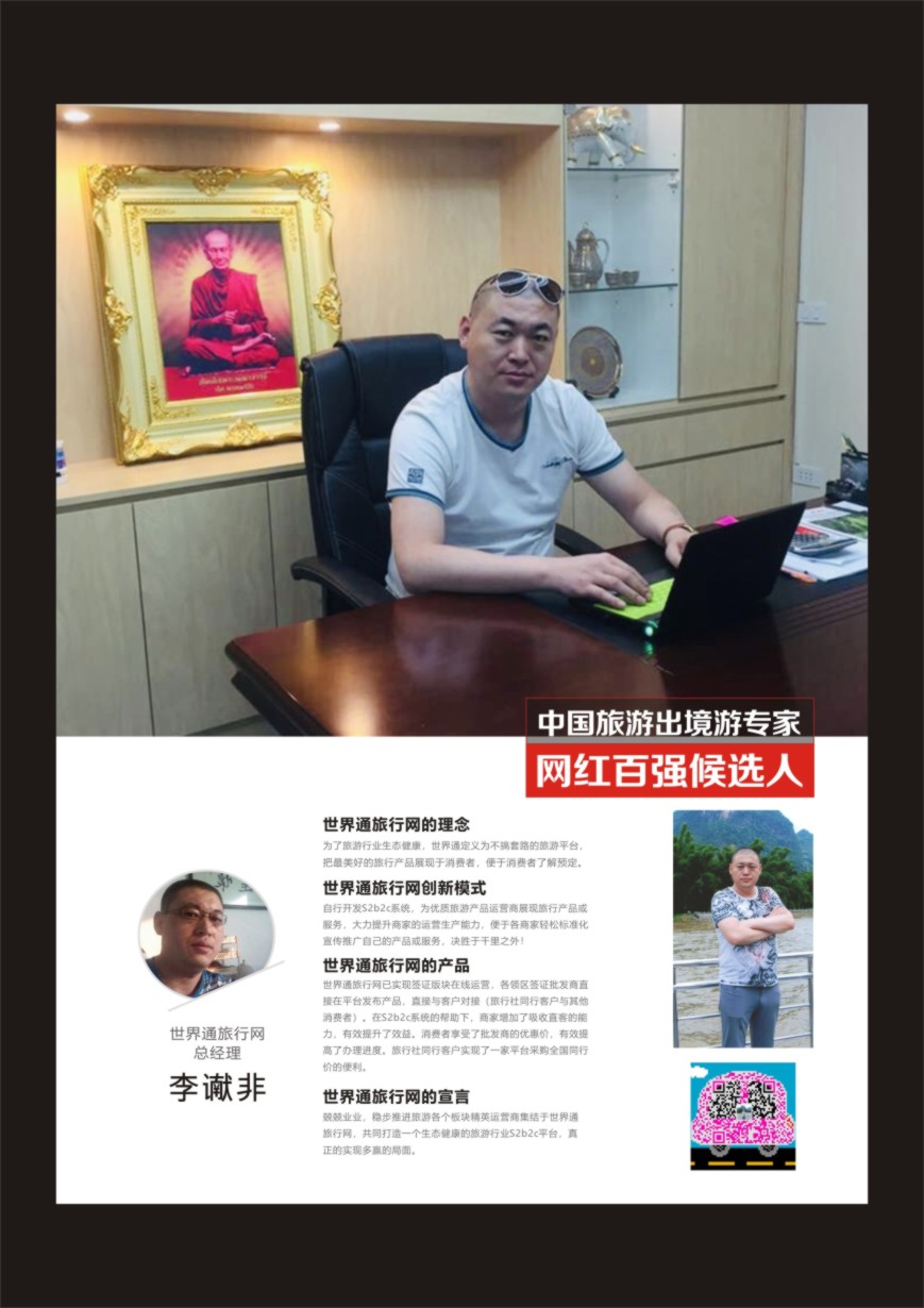 r彩041  中国出境游专家网红百强候选人