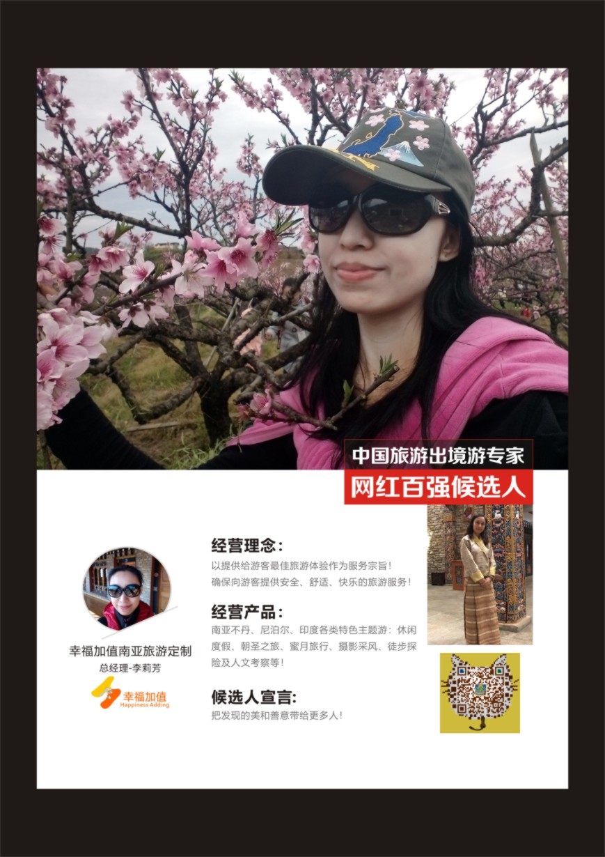 r彩044  中国出境游专家网红百强候选人