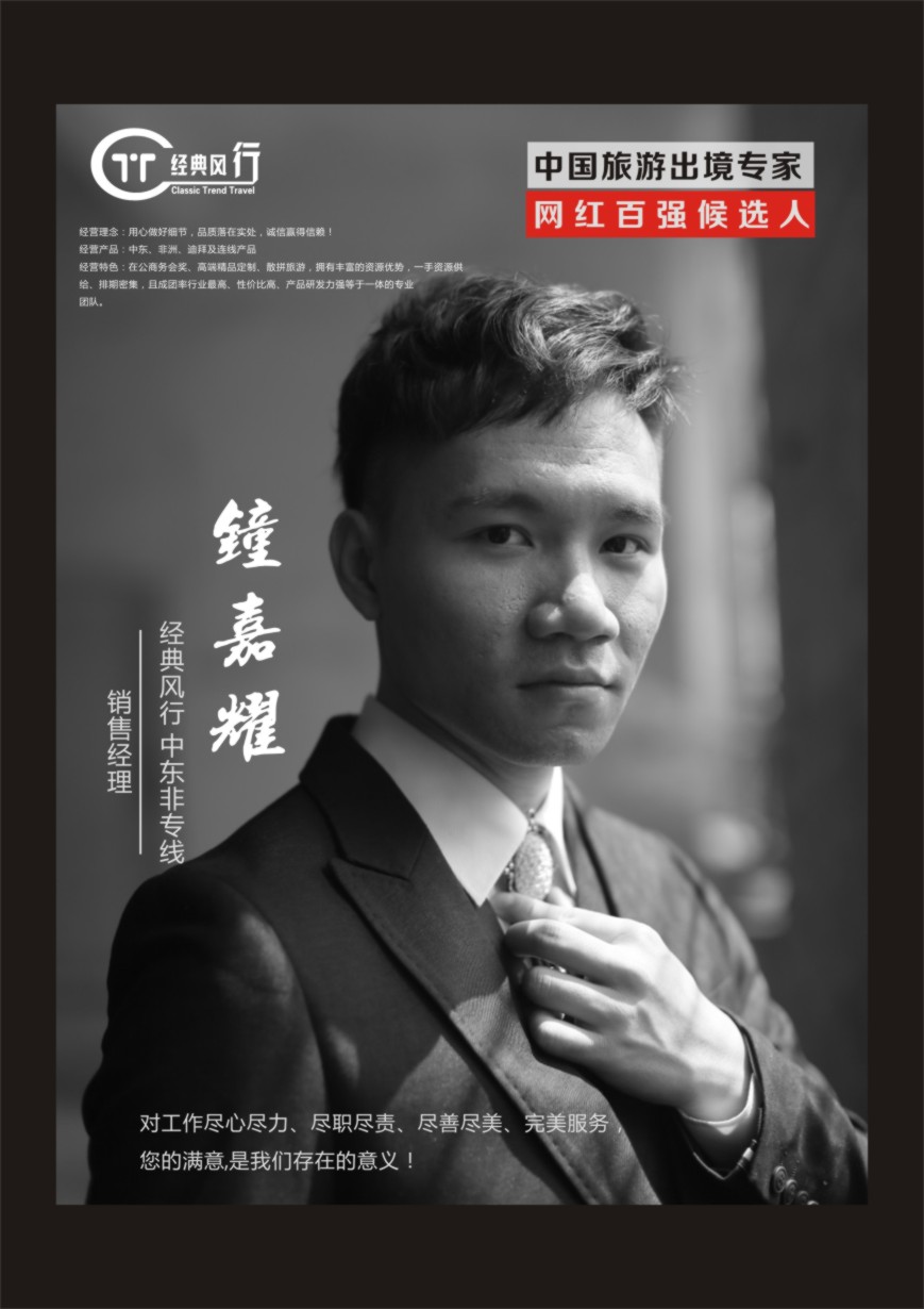 r彩052  中国出境游专家网红百强候选人