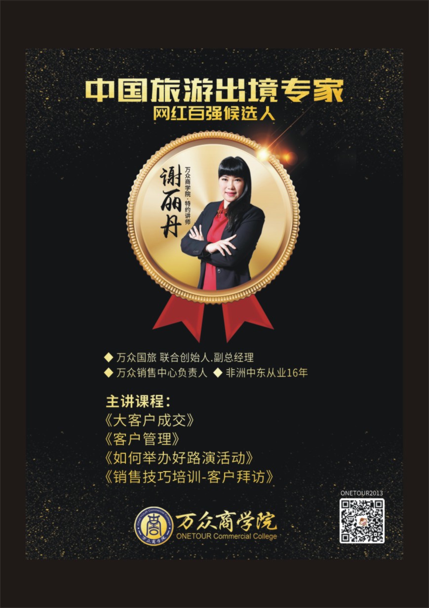 r彩054  中国出境游专家网红百强候选人