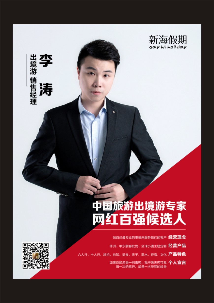 r彩056  中国出境游专家网红百强候选人