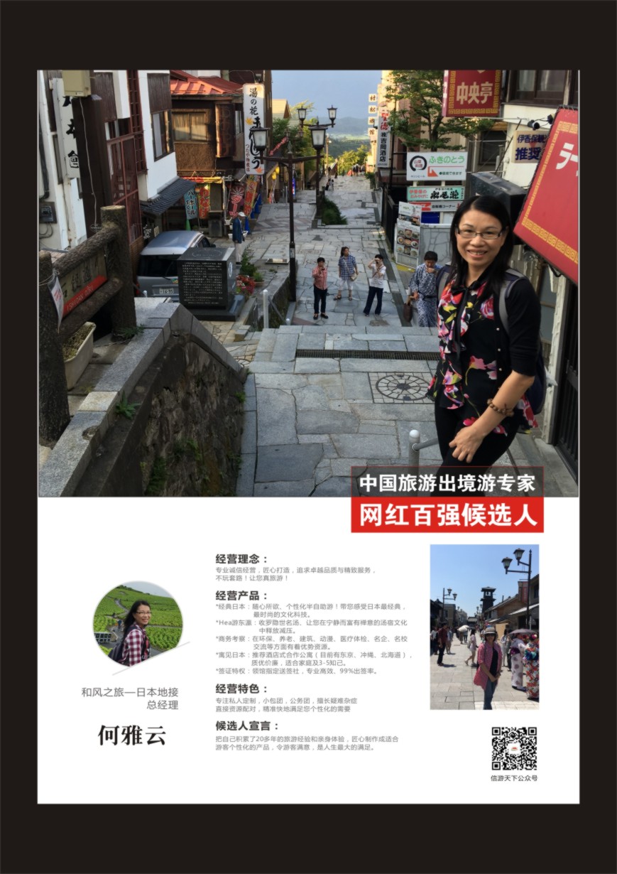 r彩057  中国出境游专家网红百强候选人