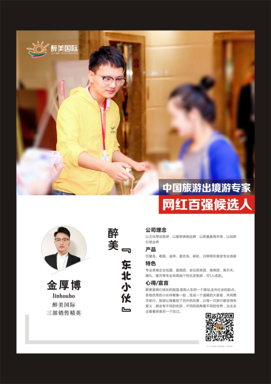 r彩058  中国出境游专家网红百强候选人