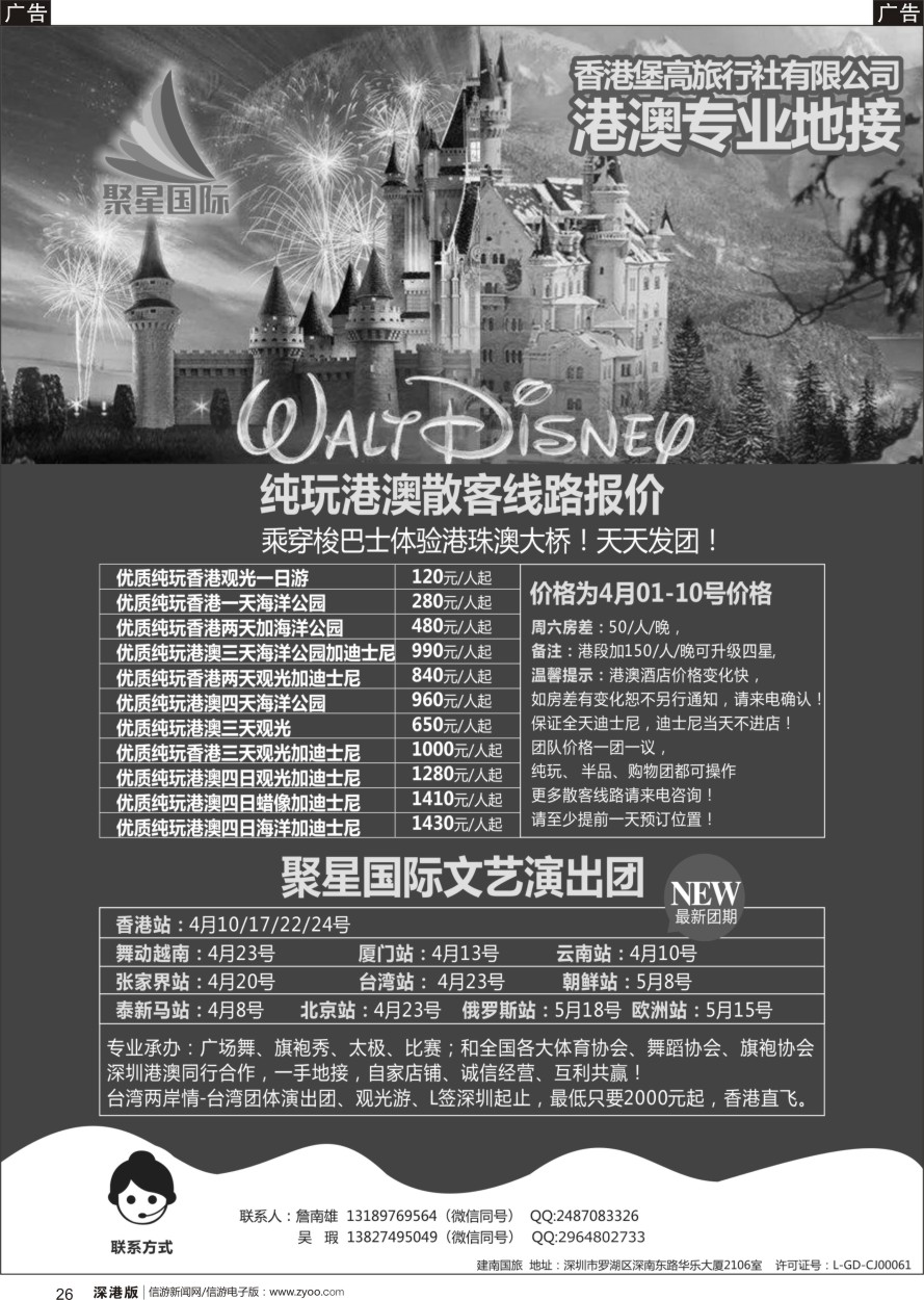 b黑026  港澳一手地接-聚星（香港）国际旅行社有限公司