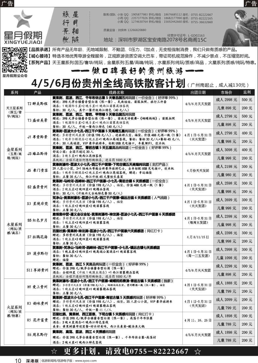 r黑010  【星月假期】★贵州专线（做口碑最好的贵州旅游）