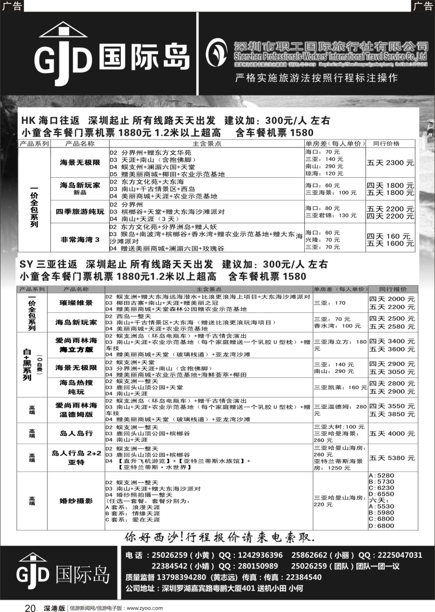 b黑020  国际岛海南专线-小黄