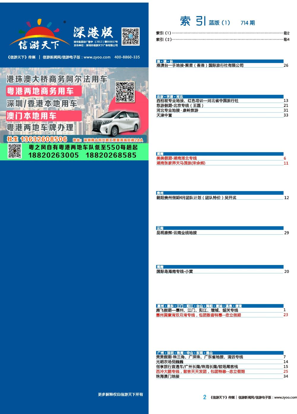 蓝彩002 714期 深港版蓝版目录