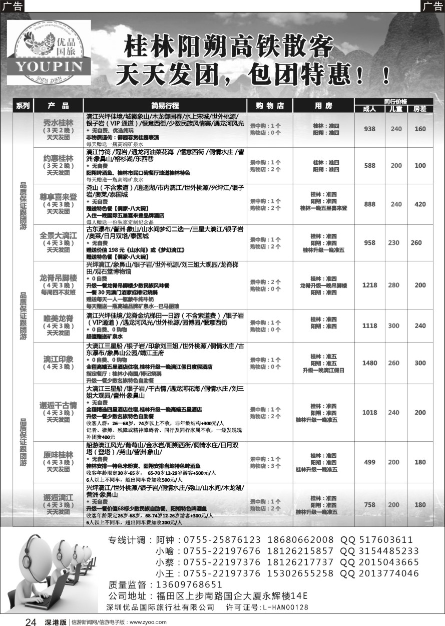 b黑024  桂林阳朔专线，高铁散客天天发团，包团特惠--忠立假期