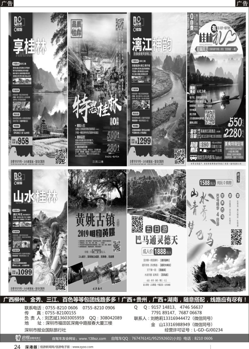 r黑024  魅力大广西-广西全境
