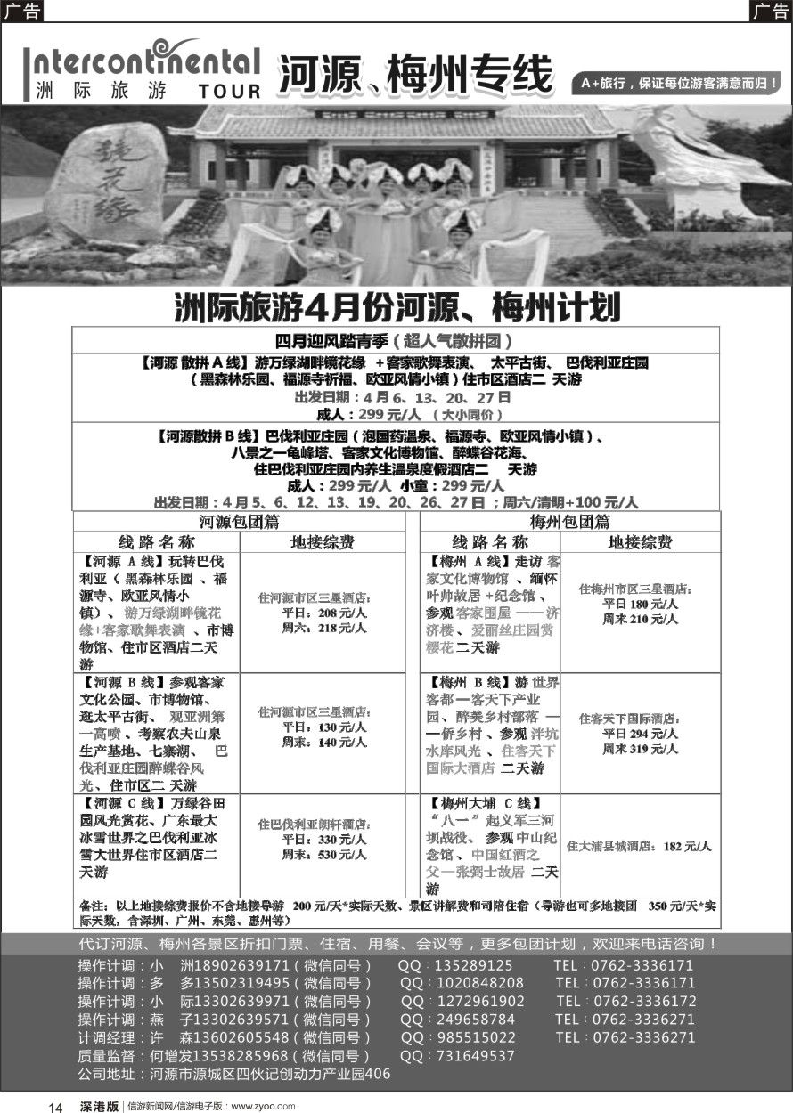 r黑014  河源洲际旅行社—专业操作河源、梅州线