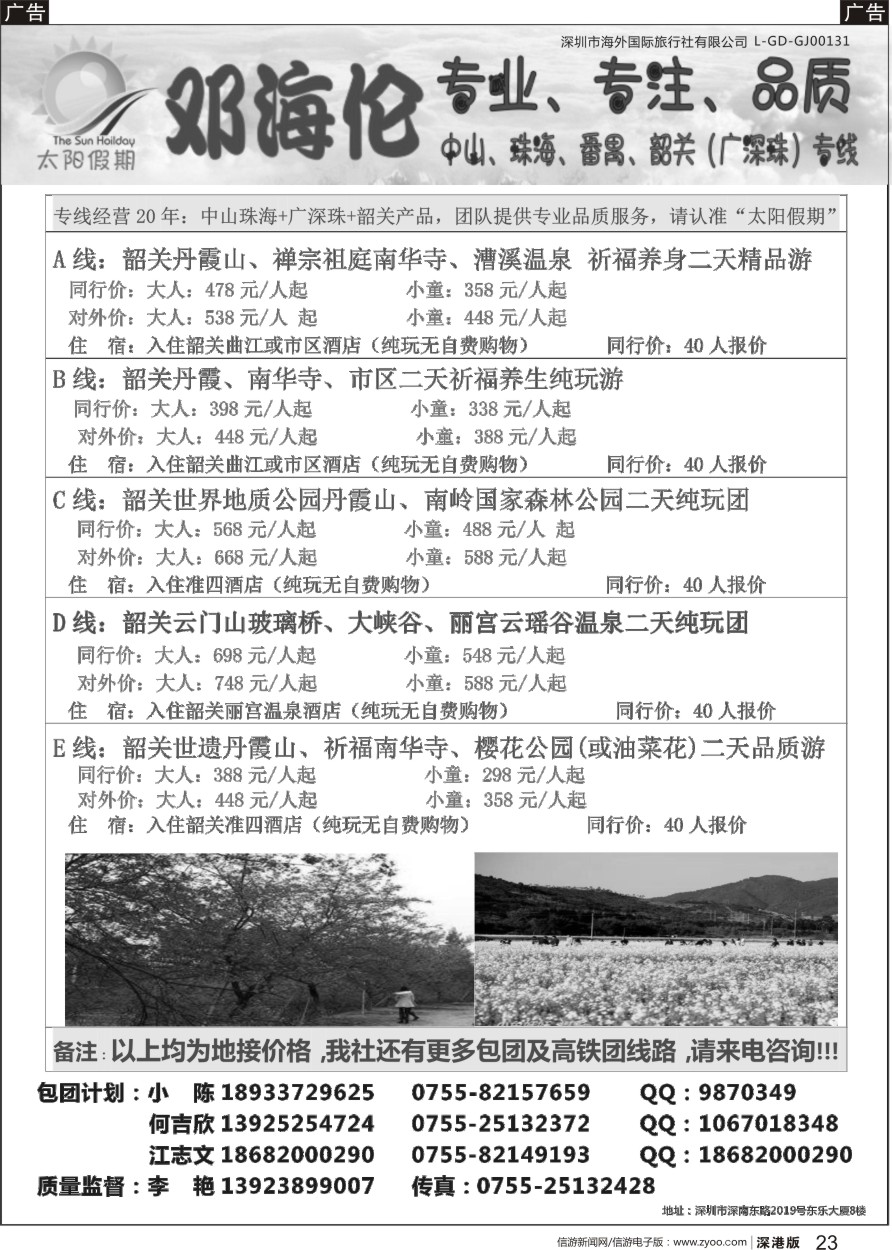 r黑023  邓海伦—韶关专线