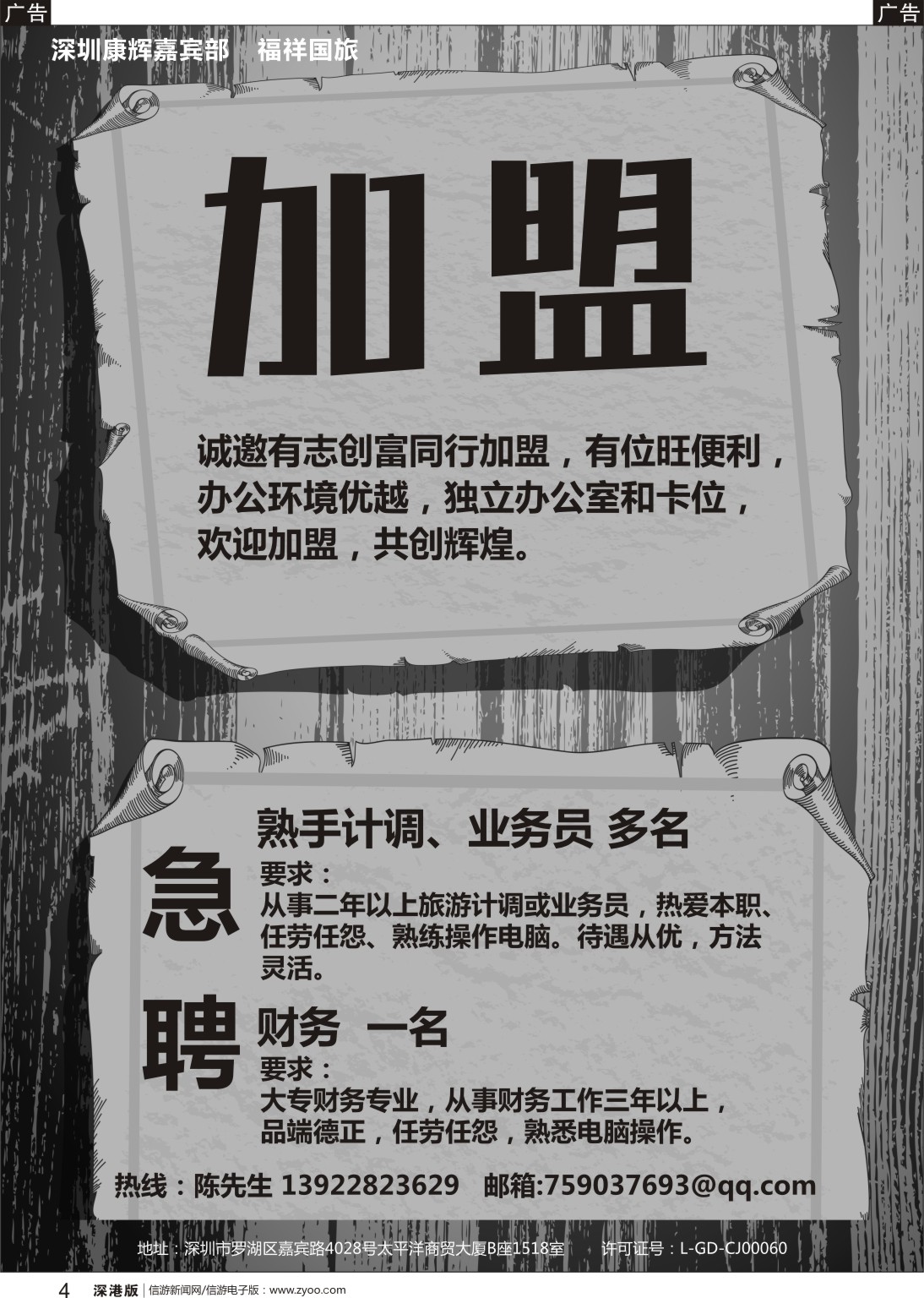 b黑004  康辉加盟，招聘