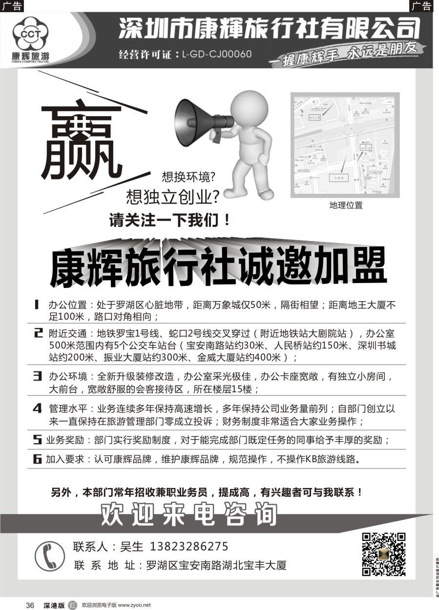 r黑036  康辉旅行社诚邀加盟,招聘