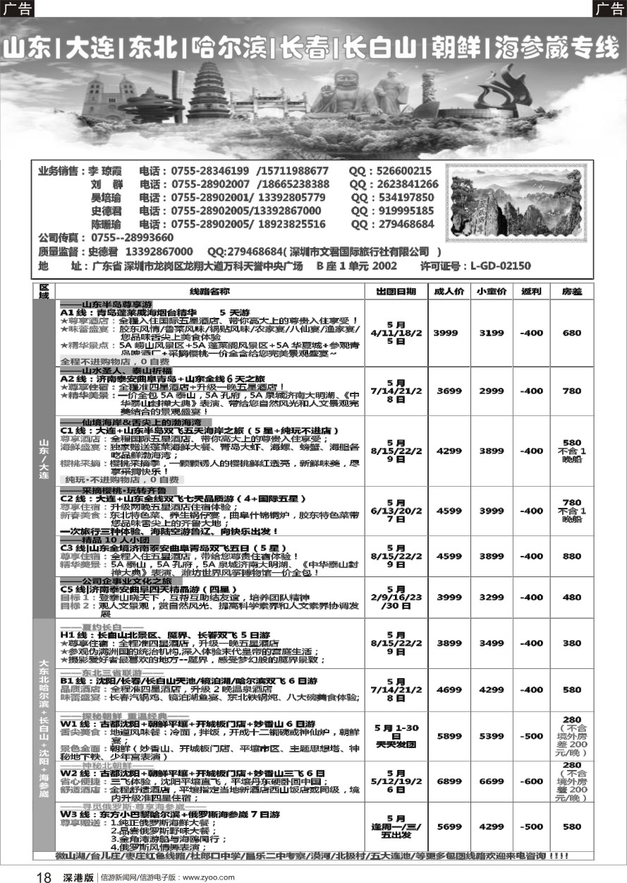 b黑018  文君假期（史德君）东北滑雪、长白山、山东大连、朝鲜、海参崴专线