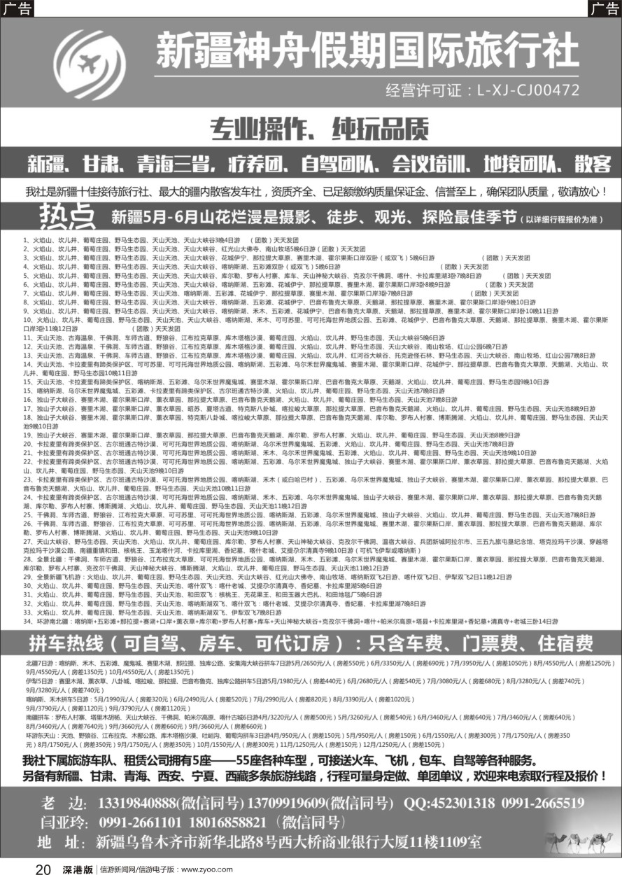 b黑020  新疆神舟假期国际旅行社