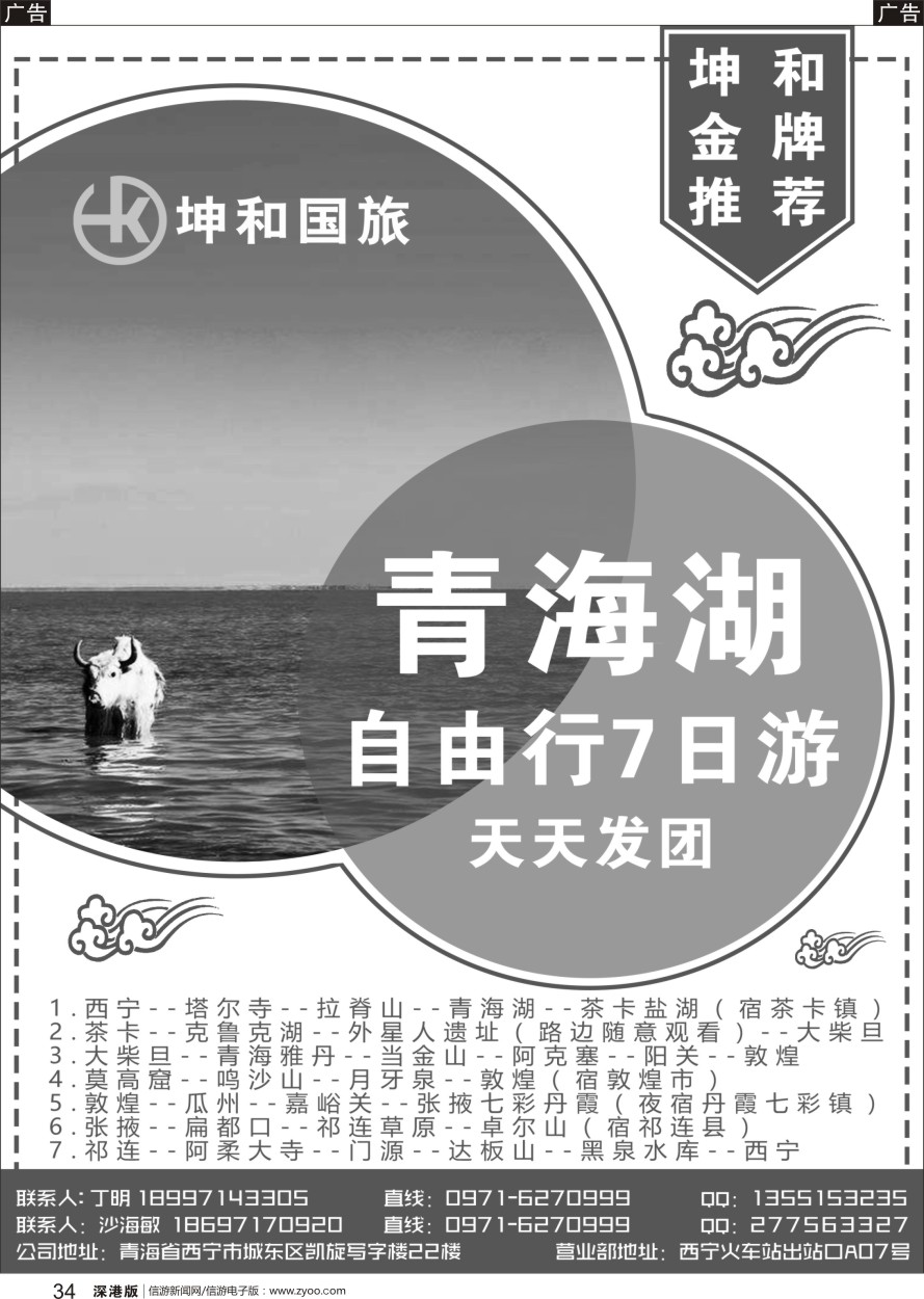 r黑034  醉美青海湖环线自由行-【坤和国旅】