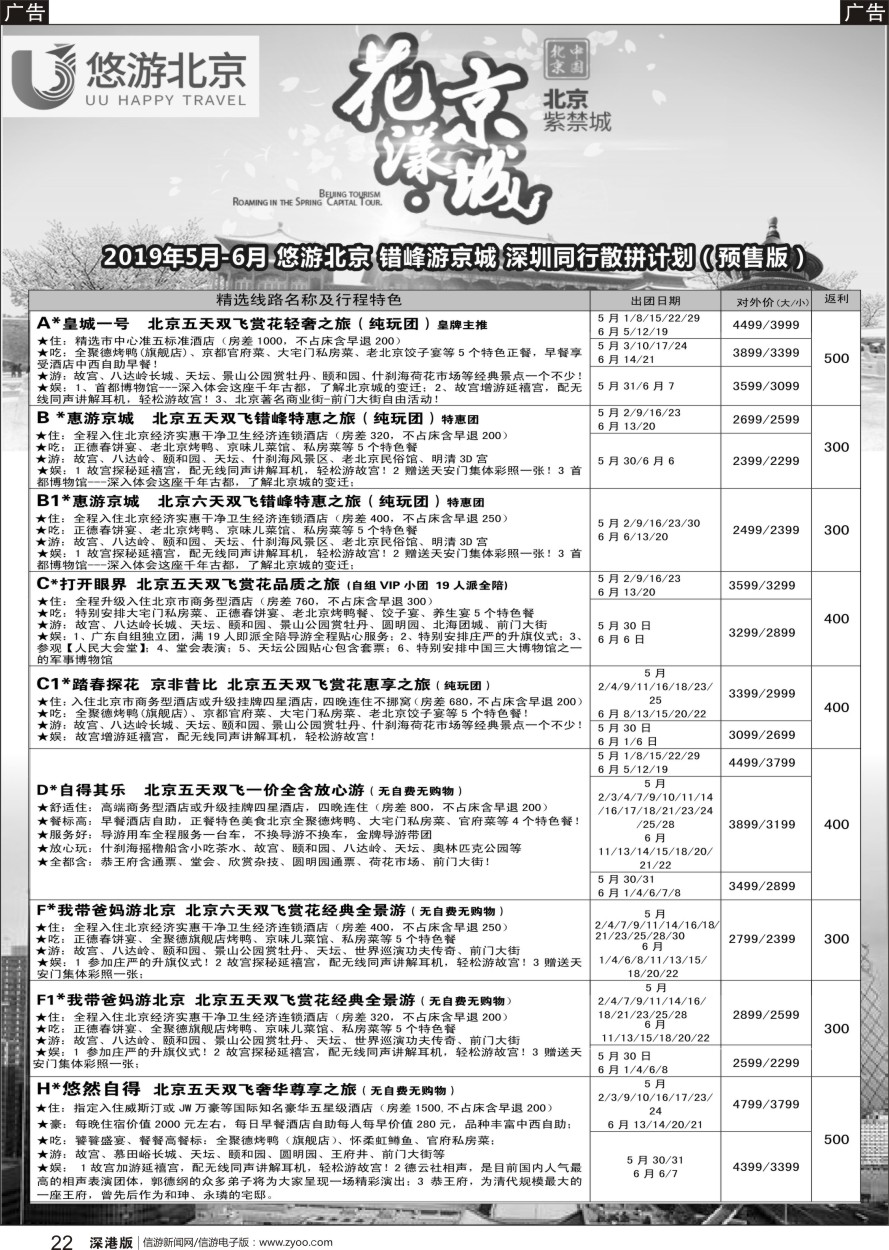 b黑022  悠游假期-北京专线（王磊）