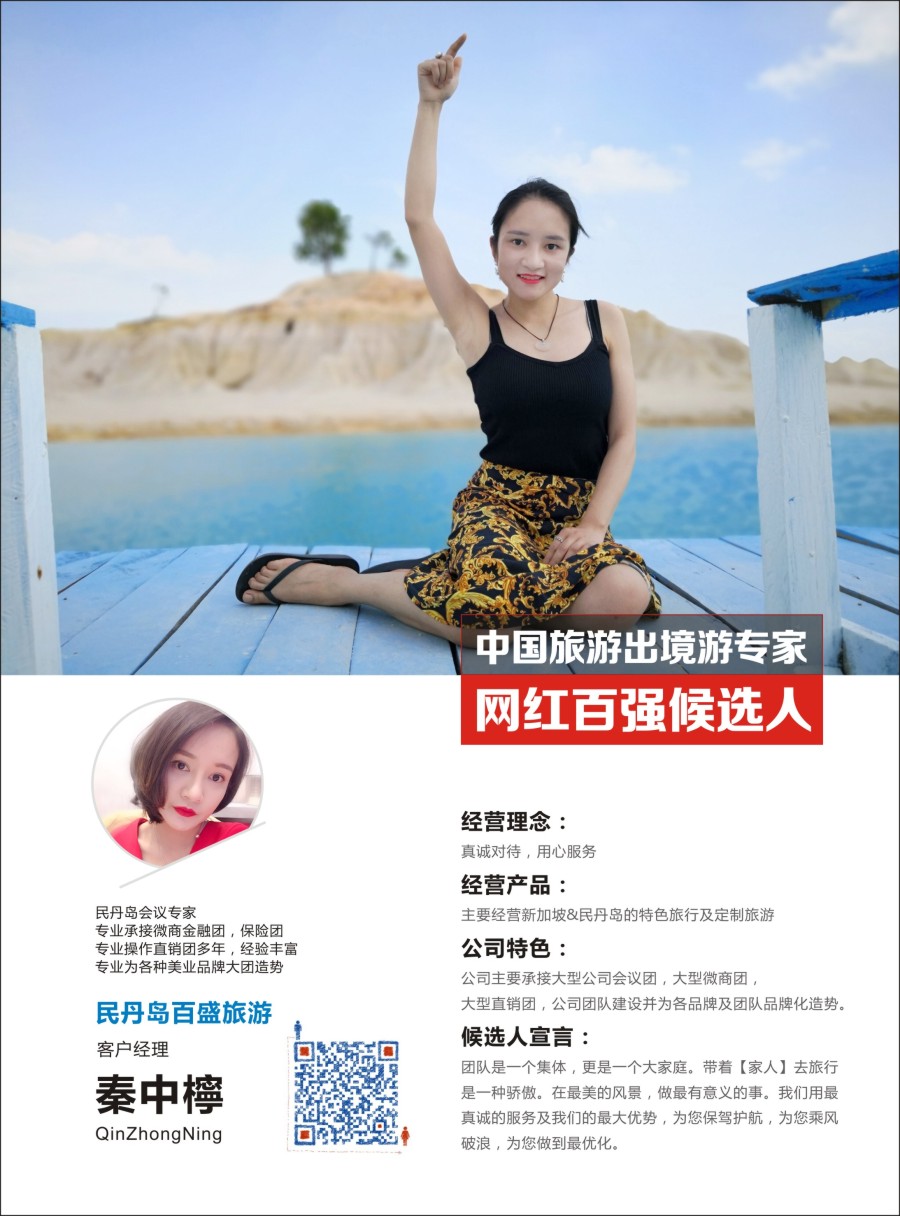r彩008  网红百强评选：民丹岛百盛旅游 秦中柠