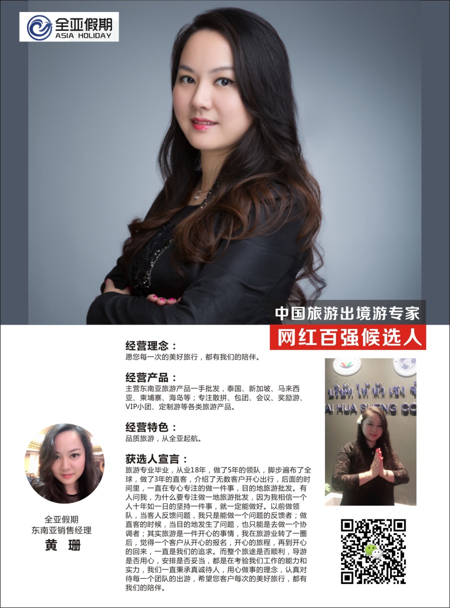r彩009  网红百强评选：全亚假期-黄珊