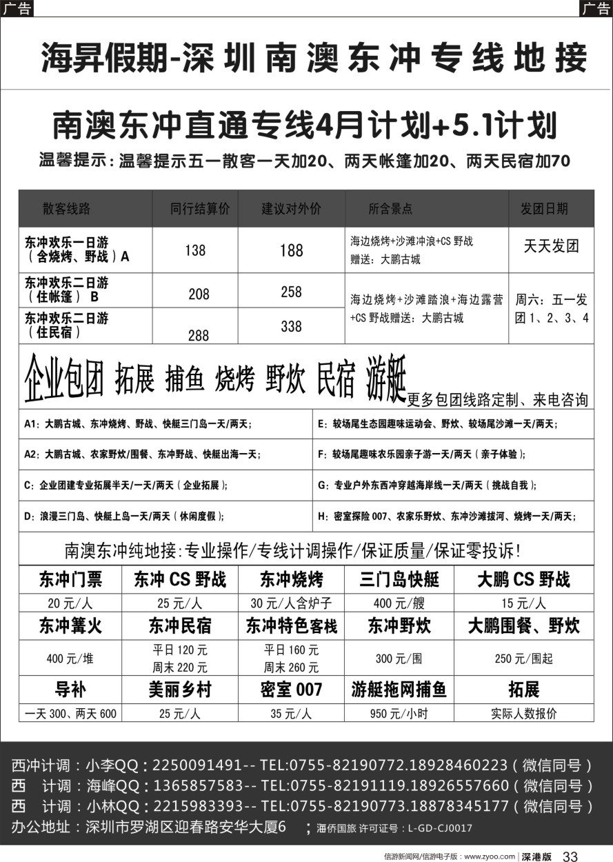 r黑033  南澳、较场尾、东冲沙滩直通车（烧烤、野炊、拓展 ）