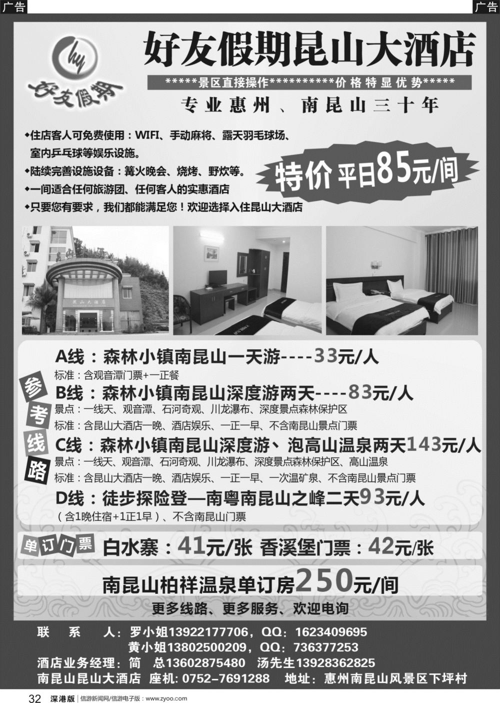 r黑032  好友假期－昆山大酒店