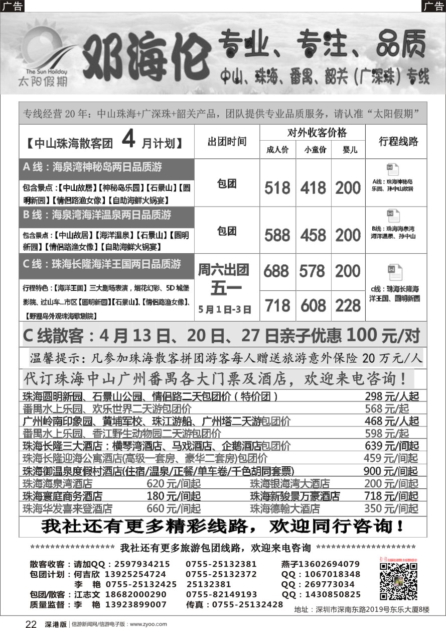 r黑022  邓海伦—中山珠海专线