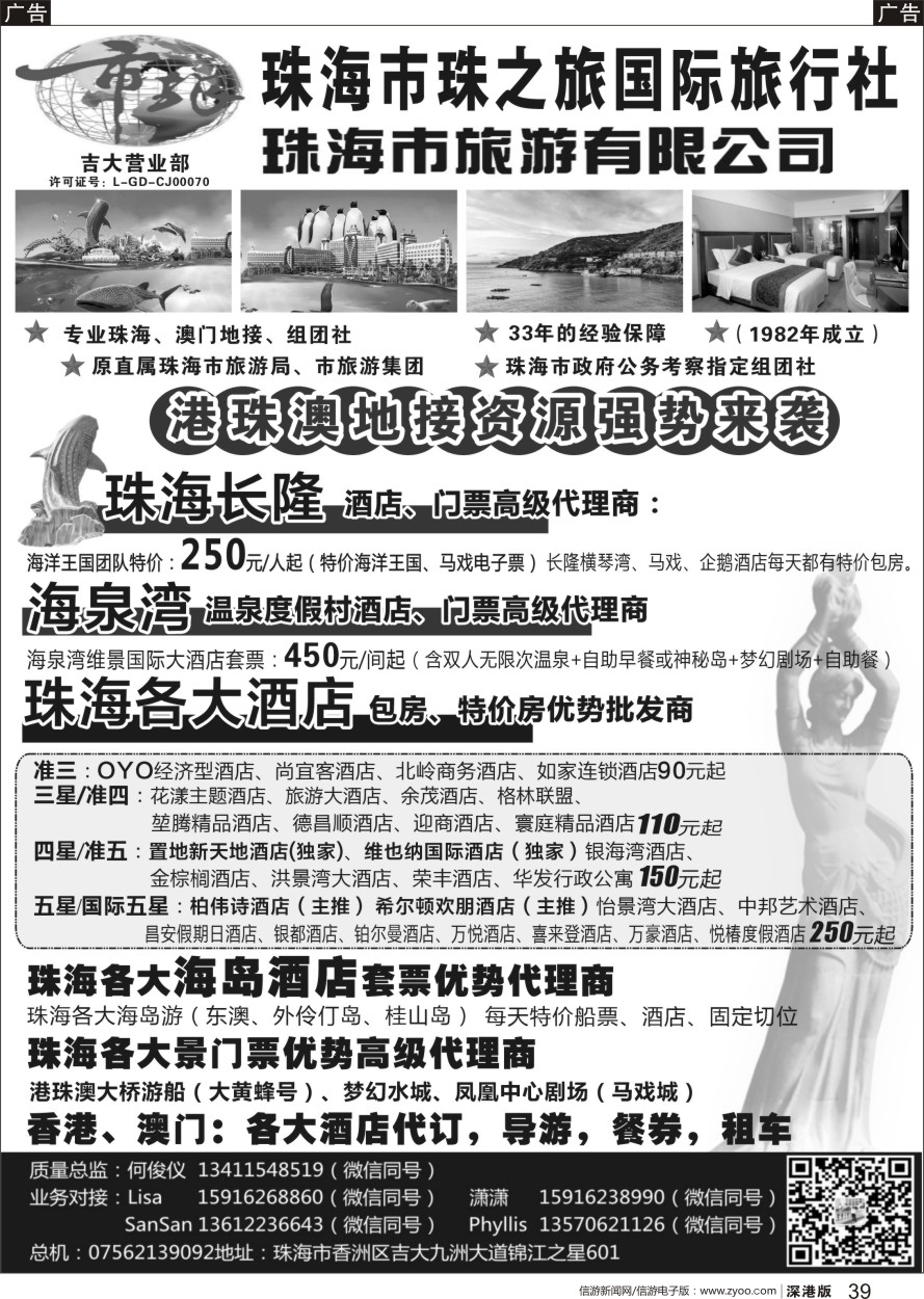 r黑039  珠海市旅(何俊仪)—粤港澳地接，珠海长隆、港珠澳大桥游船、酒店 优势资源