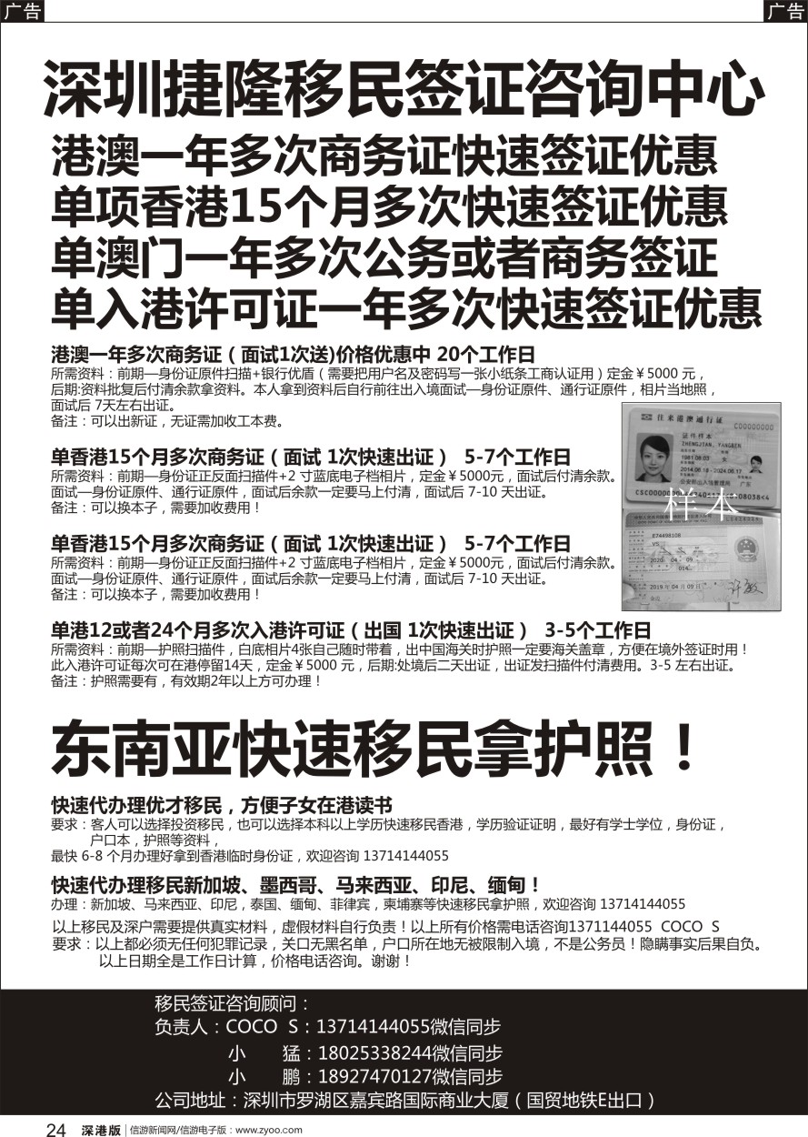 b黑024  ×××港澳商务证一年快速出证5-7个工作日×××