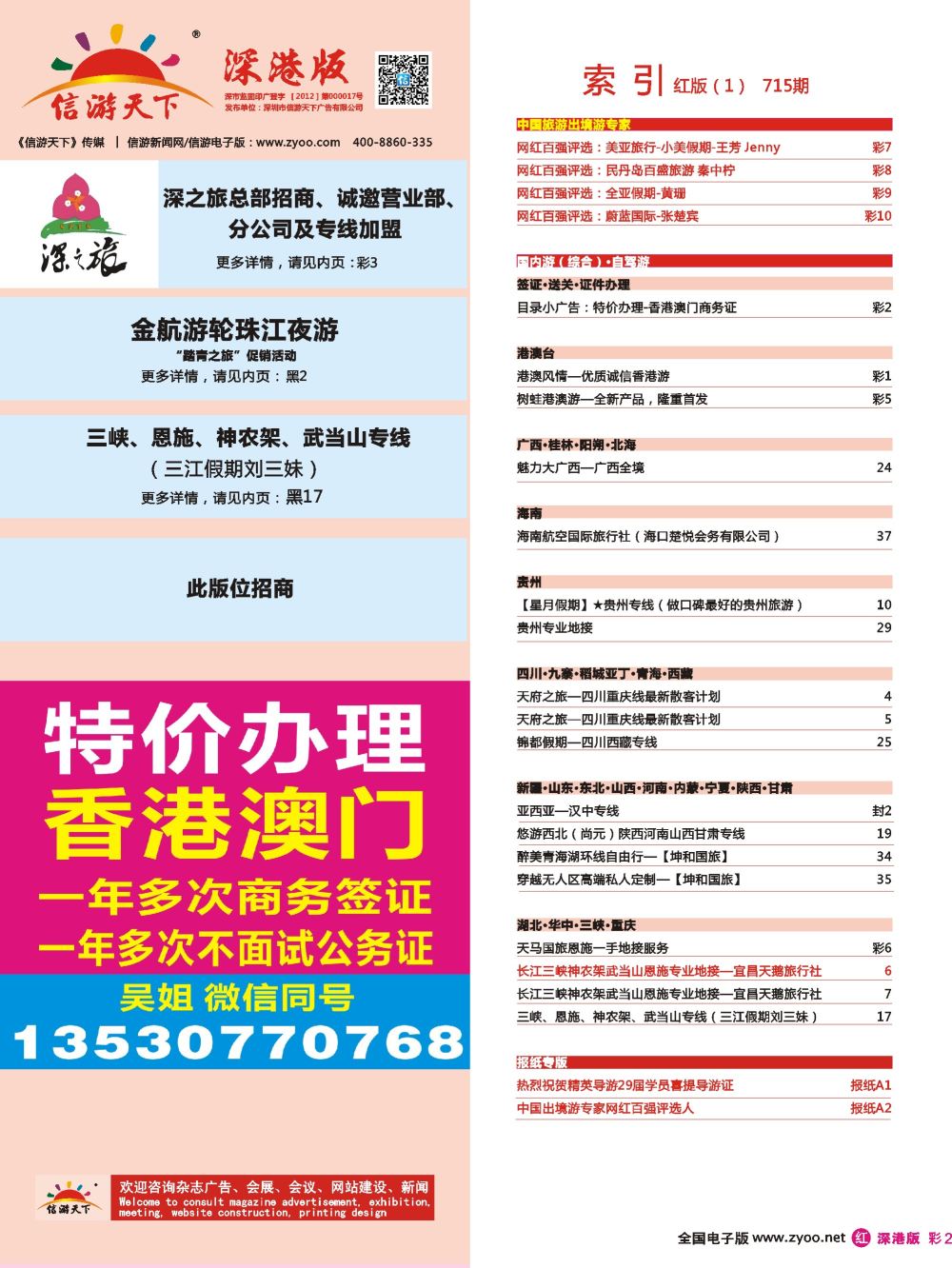 r彩002  目录小广告：特价办理-香港澳门商务证
