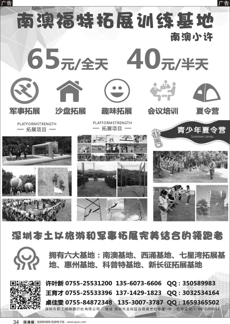 b黑034  大鹏南澳专业培训室内拓展趣味运动（盛世假期小许）