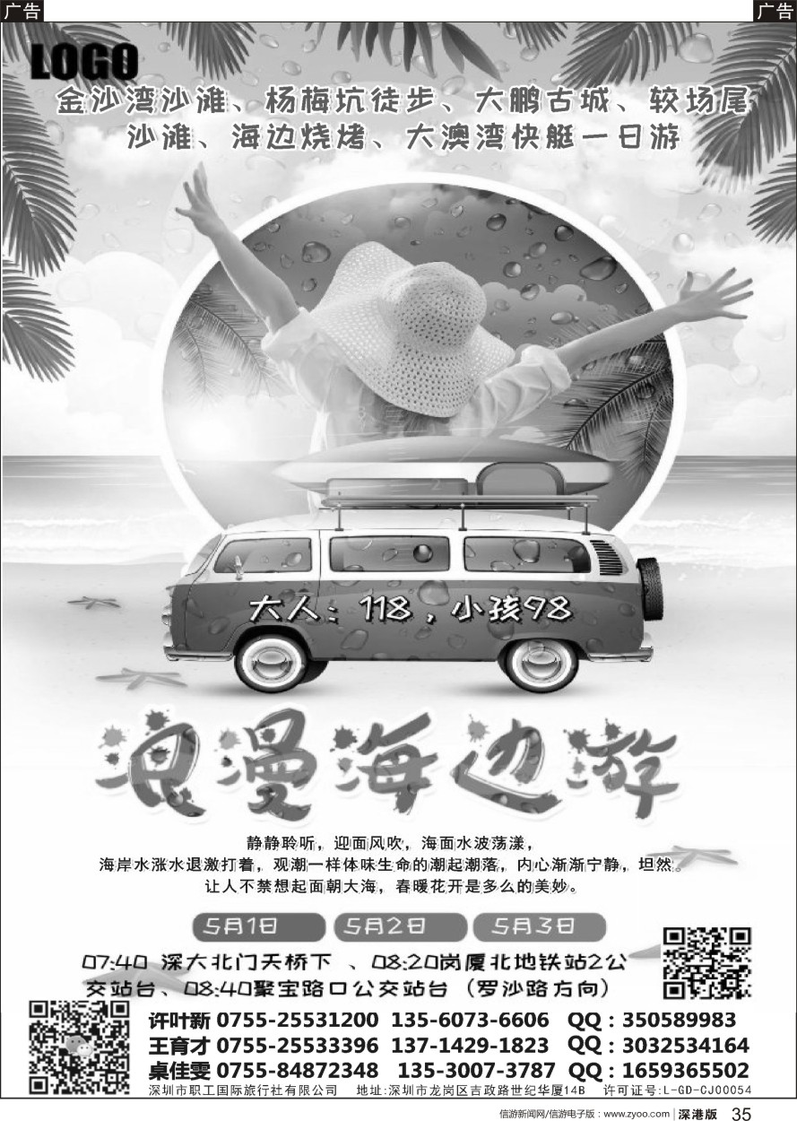b黑035  珠三角亲子游大鹏花海踏青（盛世假期小许）