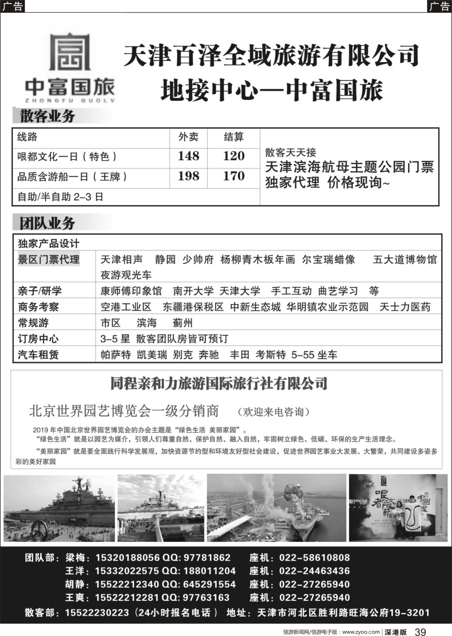 b黑039  天津中富