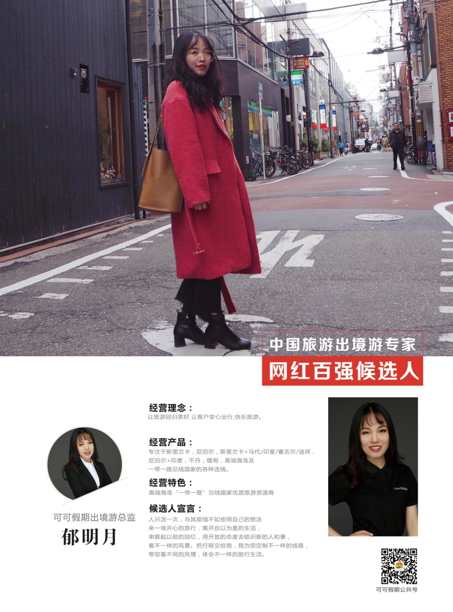 r彩012  网红百强评选：可可假期-郁明月