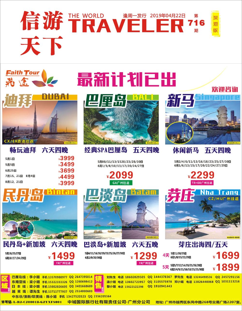 r1  封面  飞途-中城国旅