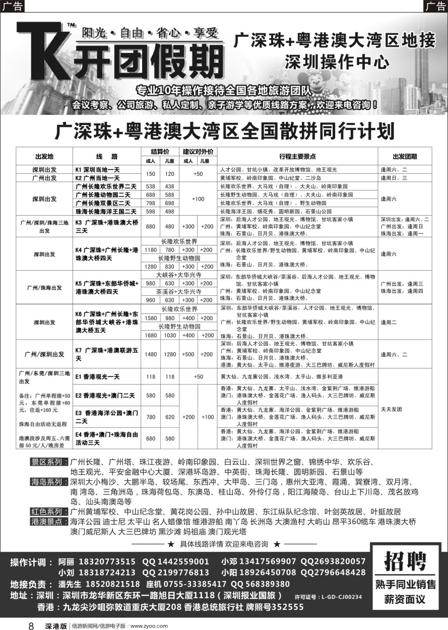 r黑008  【开团假期】广深珠 粤港澳大湾区品质地接—港澳地接