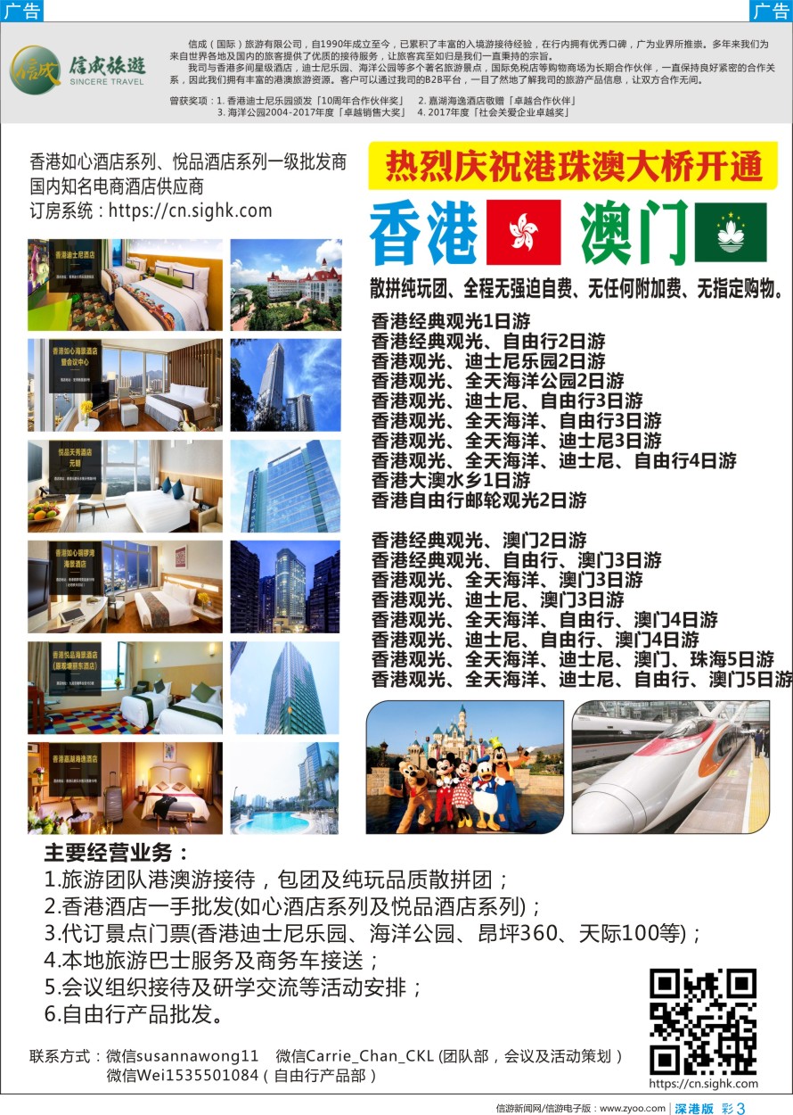 b彩003  香港信成—专业一手香港订房、港澳珠海地接