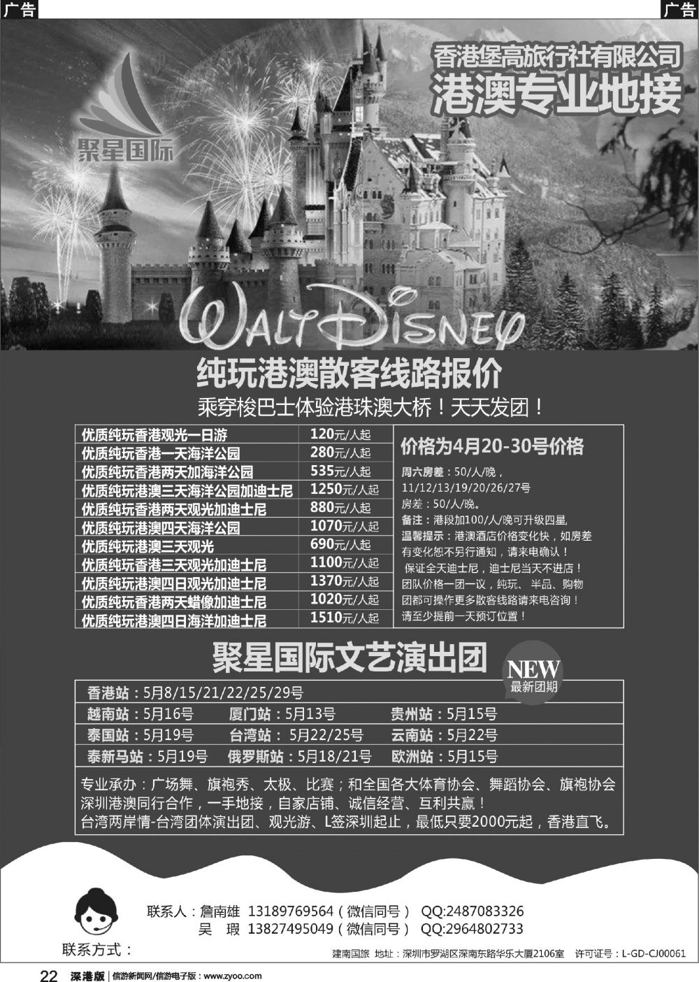 b黑022  港澳一手地接-聚星（香港）国际旅行社有限公司
