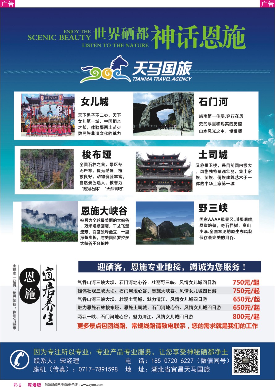 r彩006  天马国旅恩施一手地接服务