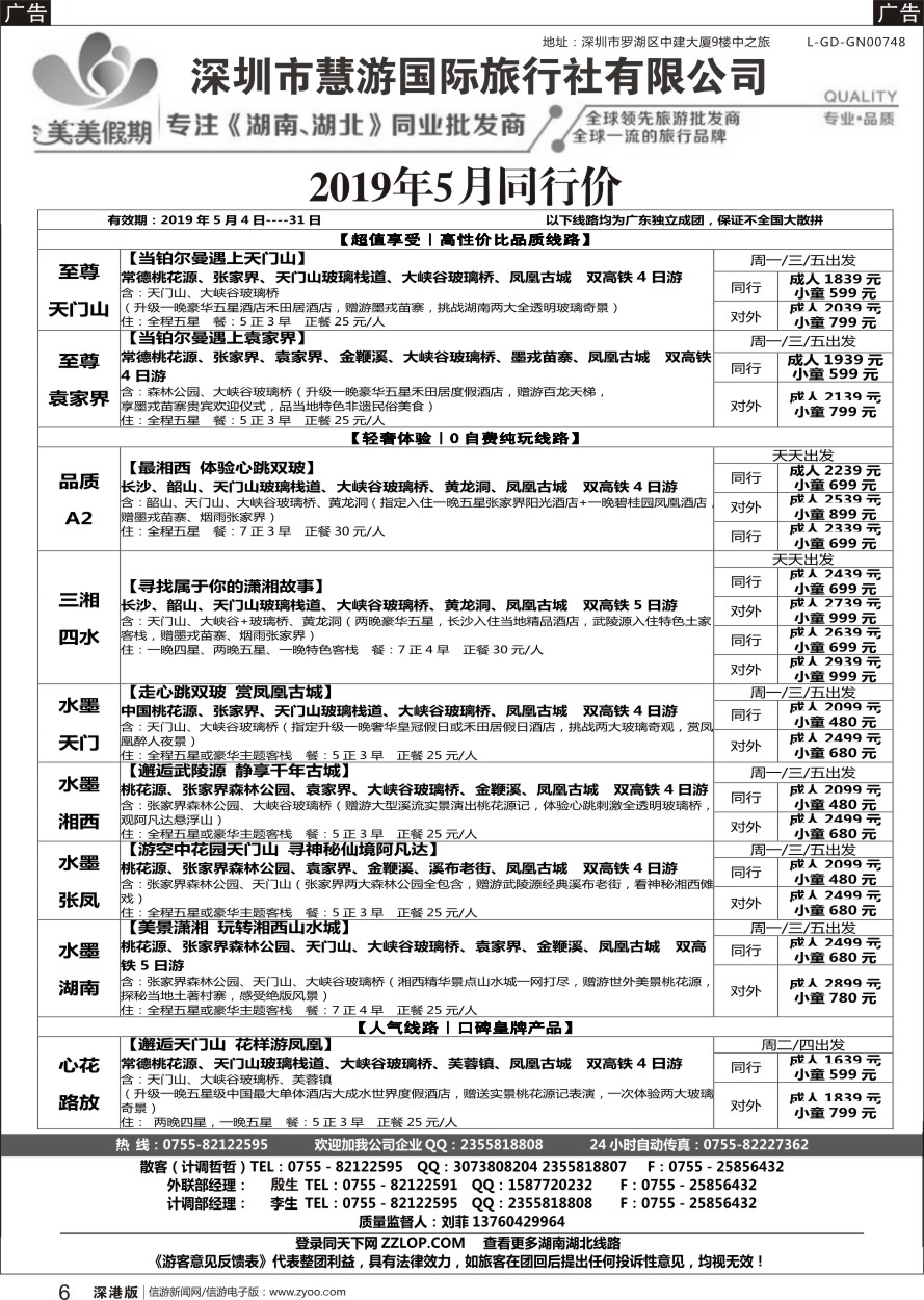 b黑006  美美假期-湖南湖北专线