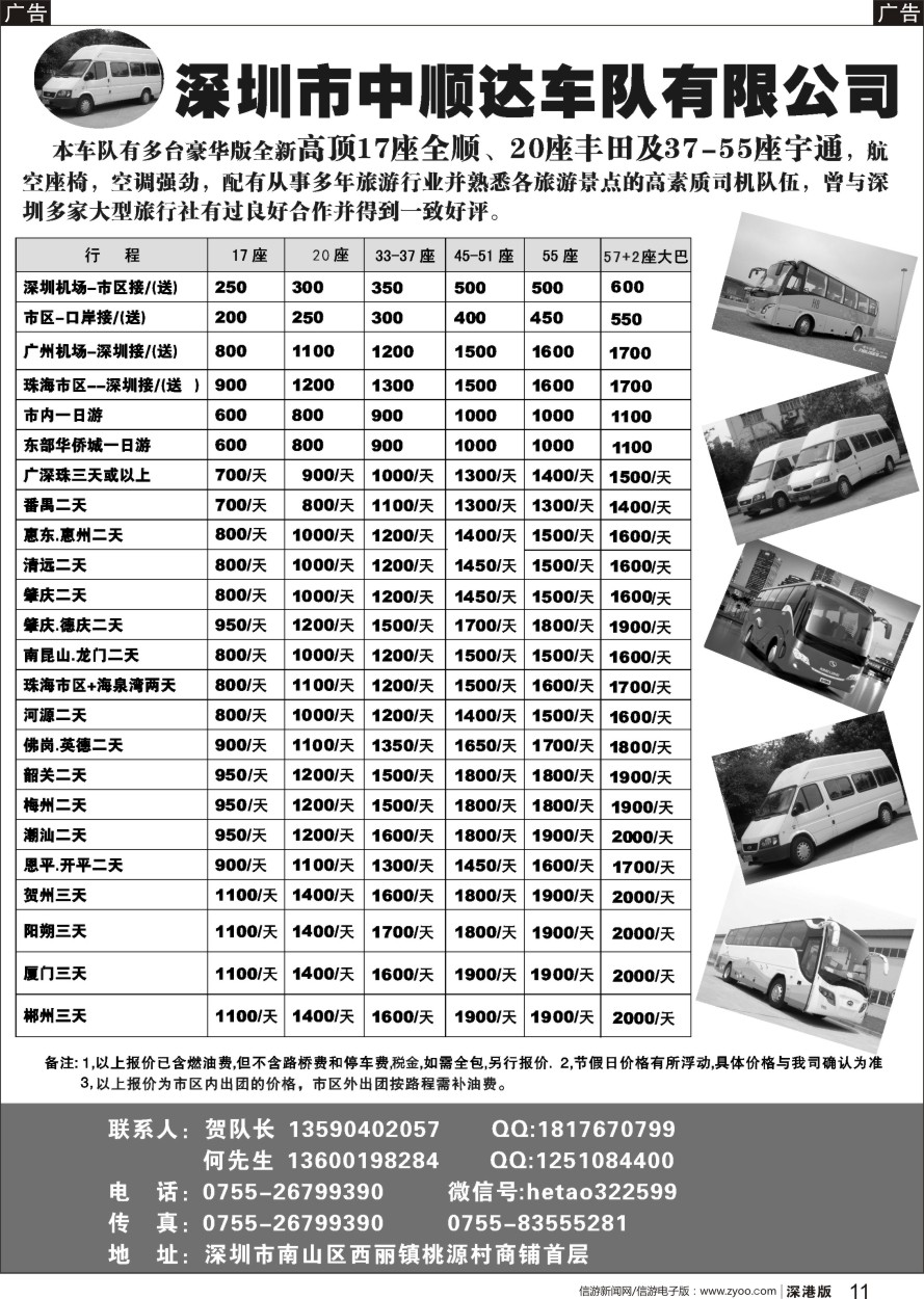 b黑011  （全新）5.17.20.37.55.59座豪华客车出租